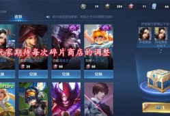 碎片商店更新最新爆料,神秘新品即将亮相，惊喜不断！